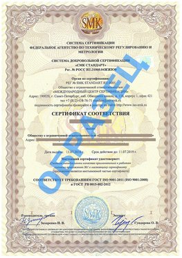Сертификат соответствия ГОСТ РВ 0015-002 Чалтырь Сертификат ГОСТ РВ 0015-002